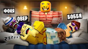 ДЯДЯ СТАЛ СТРАННЫМ! ЖУТКАЯ НОЧЬ В ДОМЕ С БЕЗУМНЫМ ДЯДЕЙ В ROBLOX