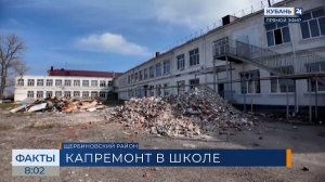 На капремонт школы в селе Щербиновского района направили около 300 млн рублей