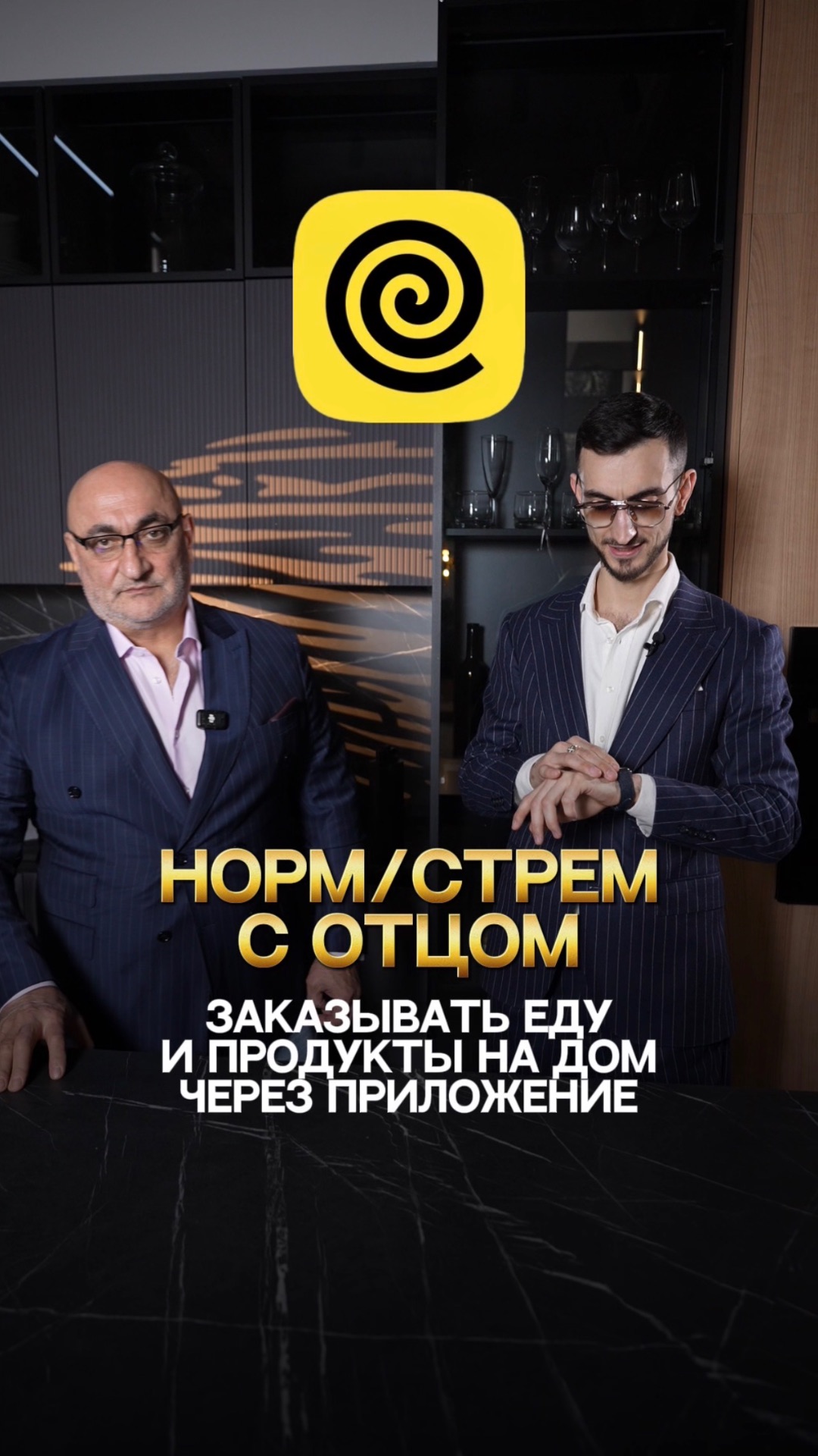 Норм/стрем с отцом