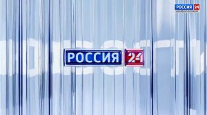 ВЕСТИ. РОССИЯ 24 – 25.03.2026 20.00