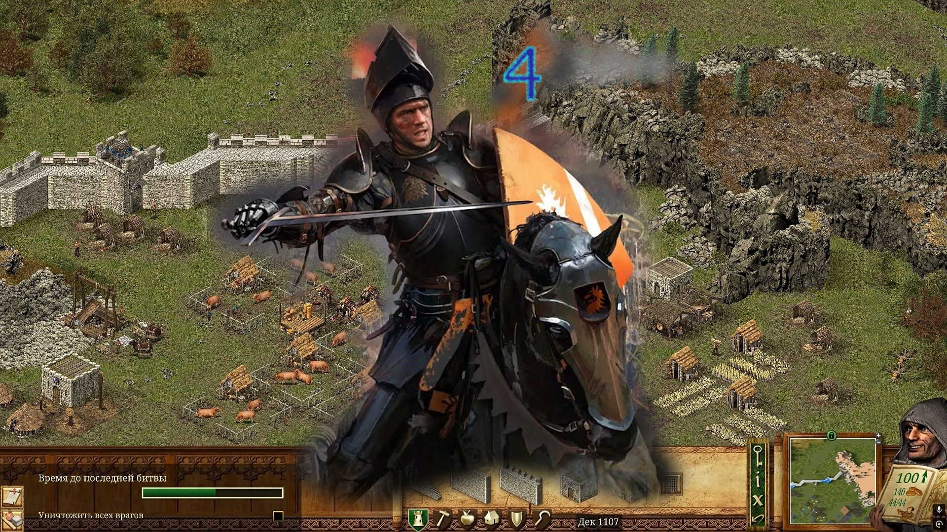 Stronghold Definitive Edition №4 6 Миссия (Very hard)