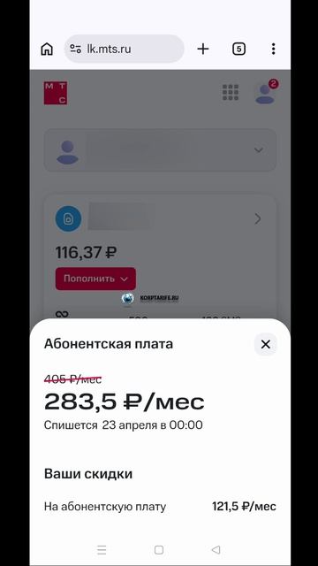 Безлимитный на Ваш номер. МТС 283.vs