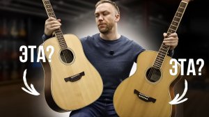 Dreadnought или Grand Auditorium - Что Выбрать Новичку?
