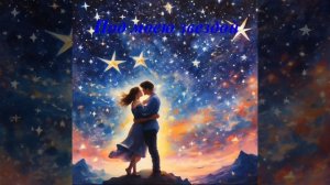 Под моею звездой- Екатерина Кодина