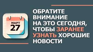 Народные приметы и традиции 27 Марта - Венедиктов день. Что нельзя сегодня делать 27 марта
