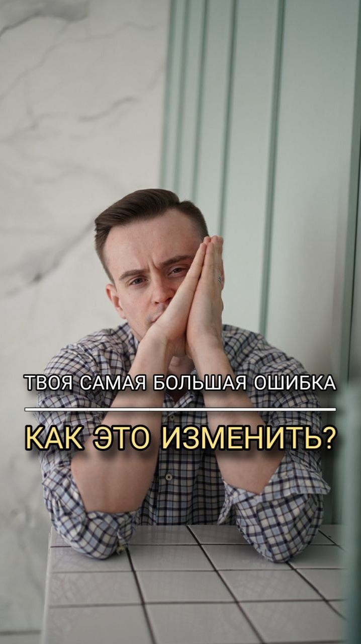 Большая ошибка