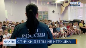 Занятие по пожарной безопасности провели для воспитанников детсада в Краснодаре
