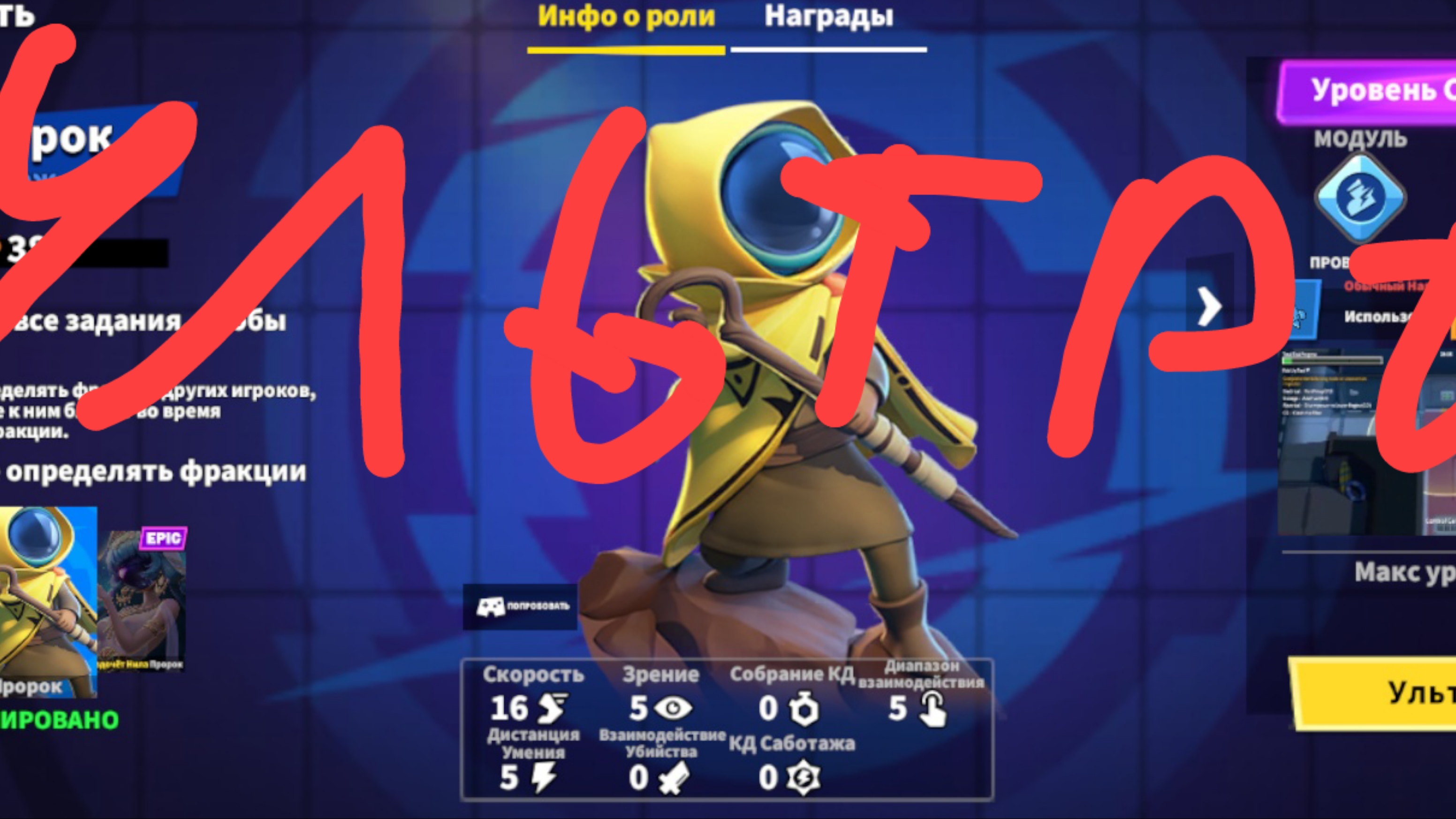 Пророк-оценка модуля в Super sus #2.