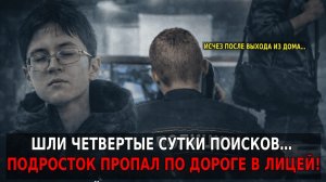 Трагедия в Иркутске: Спасатели четвертые сутки ищут 16-летнего Игоря Гордиенко,который ушел на учебу