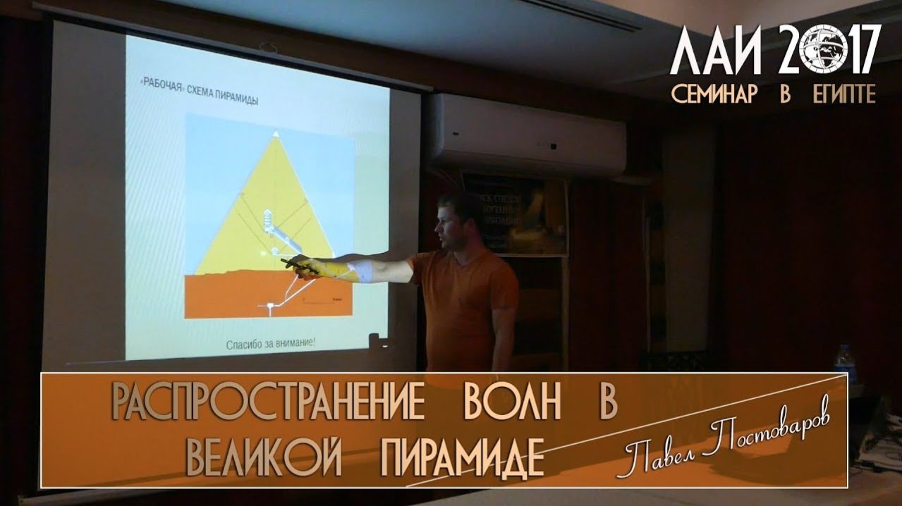 Павел Постоваров: Волновод в Великой пирамиде. Численное моделирование