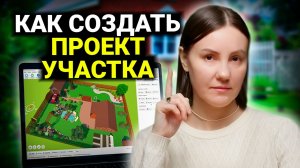 ЛАНДШАФТНЫЙ ДИЗАЙН УЧАСТКА СВОИМИ РУКАМИ! Обзор программы Ландшафтный Дизайн 3D