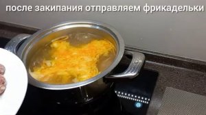 Готовлю суп с фрикадельками. Очень вкусный. Обзор.