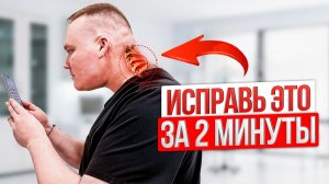Не ИГНОРИРУЙ это! Делай упражнение с резинкой, забудь про БОЛЬ в шейном отделе