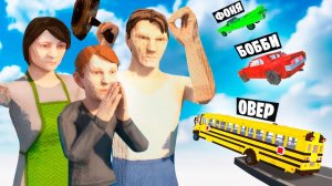 МАШИНЫ ПРОТИВ СКУЛБОЙ В TEARDOWN