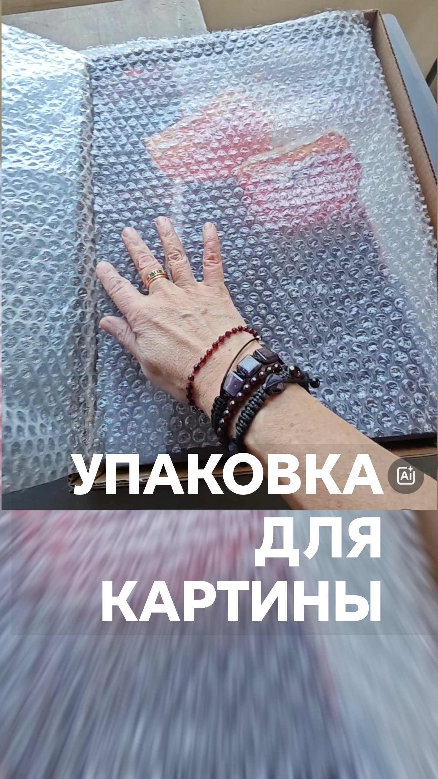 Упаковка для картины