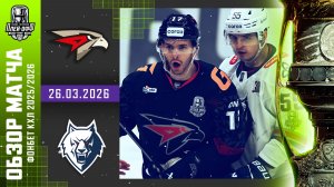 АВАНГАРД - НЕФТЕХИМИК | КХЛ Обзор Кубка Гагарина 2026 | Матч №2 | 26.03.2026