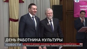 День работника культуры. Новости. 26/03/2026. GuberniaTV