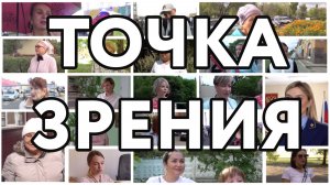 Точка зрения: предложите инициативу для поддержки молодых семей