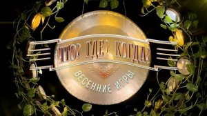 Весенняя серия игр "Что? Где? Когда?" стартует 4 апреля на Первом канале