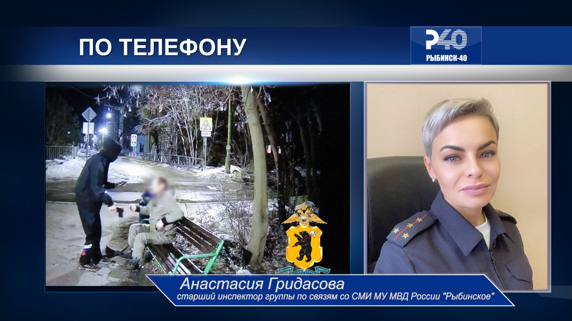(Рыбинск-40) РАЗБОЙНОЕ НАПАДЕНИЕ смотреть онлайн