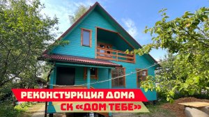 Реконструкция завершена: смотрим, что получилось