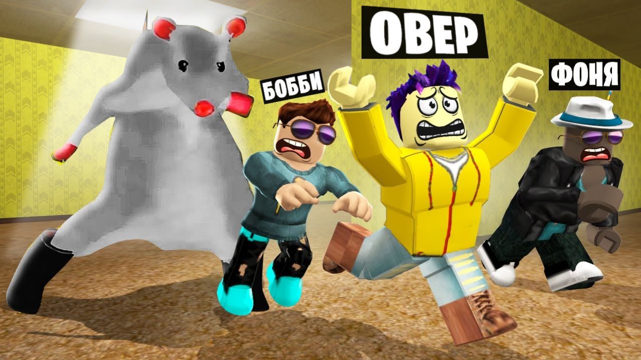 ТАНЦУЮЩАЯ КРЫСА! СИМУЛЯТОР КРЫСЫ В ROBLOX смотреть онлайн