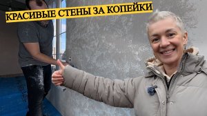 🔥МЫ СДЕЛАЛИ ИДЕАЛЬНЫЕ СТЕНЫ В ГОСТИНОЙ НАШЕГО ДОМА