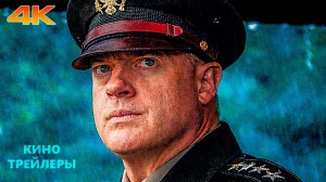 Давление💥⭐Русский трейлер #2 (Субтитры, 4К, 2026) Военный, драма, исторический, триллер.