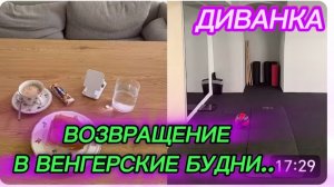 САМВЕЛ АДАМЯН, МИСС ВОНГ, ВОЗВРАЩЕНИЕ В ВЕНГЕРСКИЕ БУДНИ..