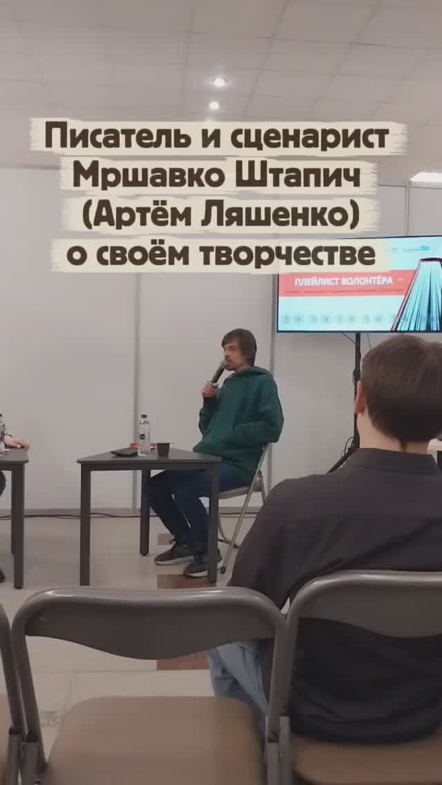 Штапич о творчестве
