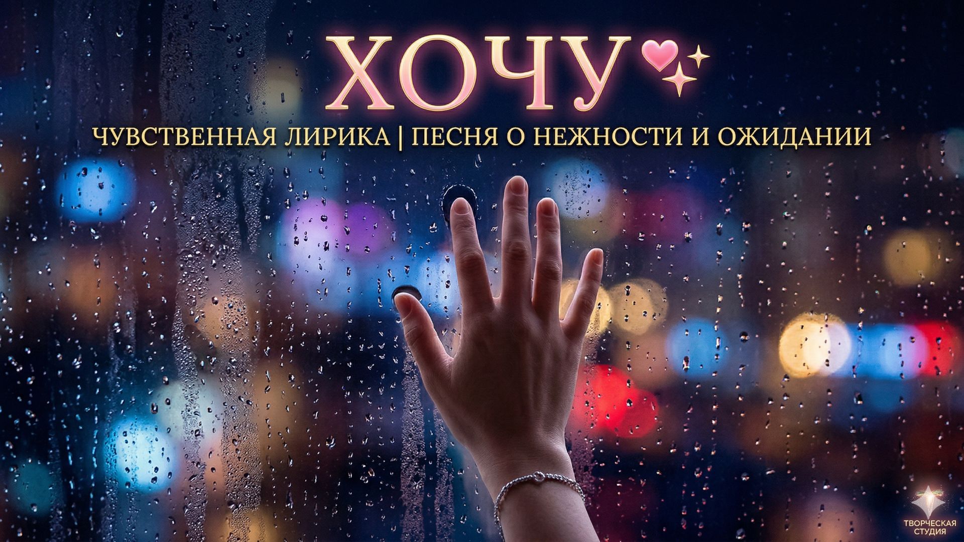 Хочу... смотреть онлайн