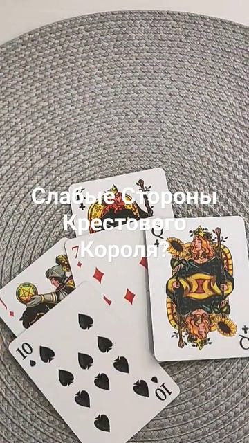 Слабые Стороны Крестового Короля?