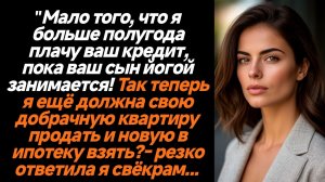 Жизненные истории/Мало того, что я больше полугода  плачу ваш кредит, пока ваш сын йогой занимается