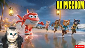 Молния маквин Тралалело тралала что произошло