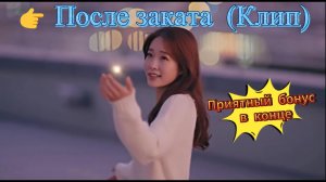 После заката  (Клип) 1 #после заката, #поэзия, #лирика, #любовь, #ностальгия, #гармония, #СилаДуха