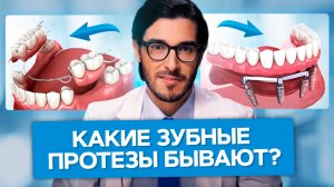 Какой вид протезирования выбрать: условно-съемное или несъемное?
