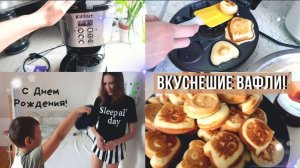 ✨ДЕНЬ РОЖДЕНИЯ! 🛍️ПОКУПКИ ДЛЯ ДОМА с WILDBERRIES