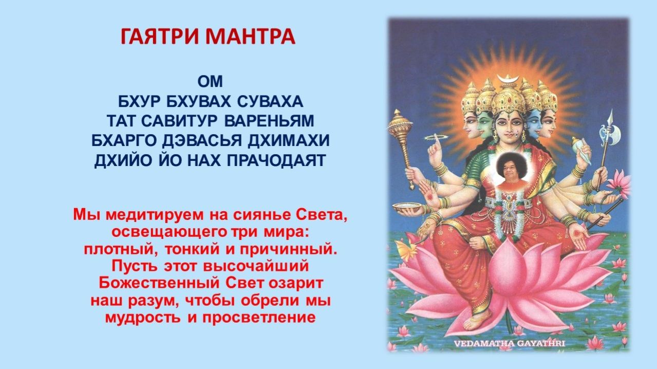 108_Gayatri_Sathya_Sai_Baba_Divine_Chanting