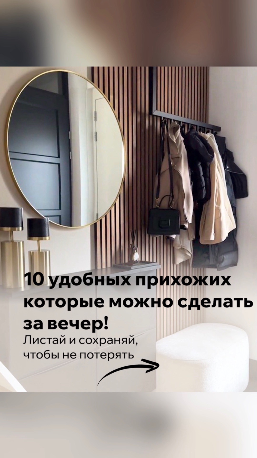 10 удобных прихожих, которые можно сделать за вечер!