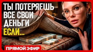 Твой денежный сценарий
