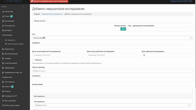 Заполнение справочников в системе МИС ГИГТЕСТ.Медицина