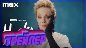 Трейлер  к сериалу Хитрости