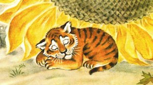 "Тигренок на подсолнухе" (фрагмент). Союзмультфильм, 1981 г.