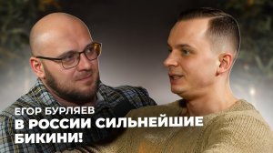 Егор Бурляев Stone - лучший женский тренер в федерации NBC.