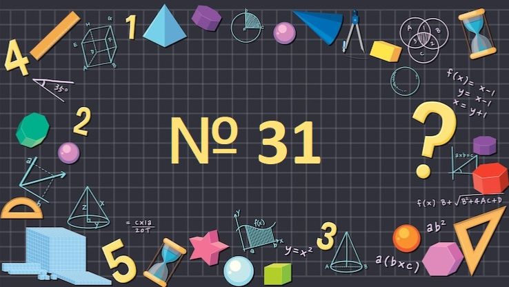 Математика 1 класс № 31