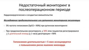 Ломиворотов Владимир: Ключевые тренды исследований в области анестезиологии и ИТ в мире