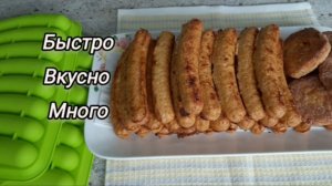 🌭 Сосиски в духовке из куриной грудки и картофеля 😋 выписала форму для выпечки в виде сосисок