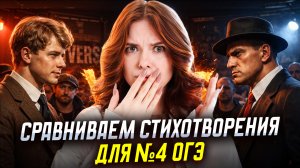 Как сравнивать стихотворения на ОГЭ по литературе 2026 | Умскул