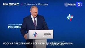 Путин: Россия предприняла все меры для защиты Крыма
