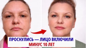 ЛУЧШАЯ утренняя ЗАРЯДКА ДЛЯ ЛИЦА. Как выглядеть моложе без уколов?